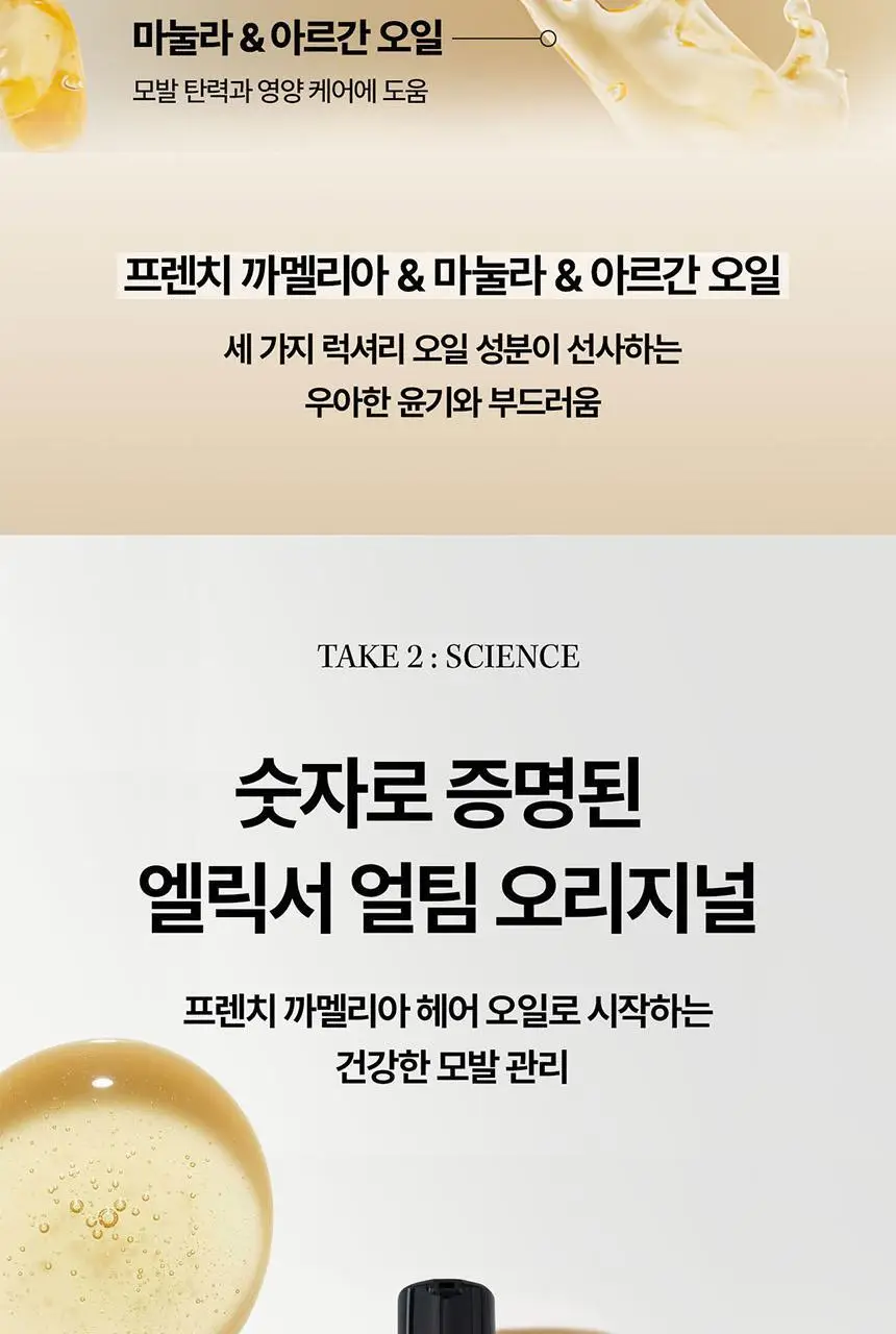 [윤기케어] 케라스타즈 엘릭서 얼팀 헤어 오일 75ml 기획/단품 상세페이지 14